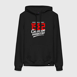 Толстовка-худи хлопковая женская 1982 год рождения, советское качество, сейчас таки, цвет: черный