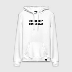 Женская толстовка-худи Лучше поздно чем никогда черный