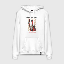 Женская толстовка-худи Опять работать - год коня