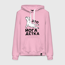 Женская толстовка-худи Это йога детка