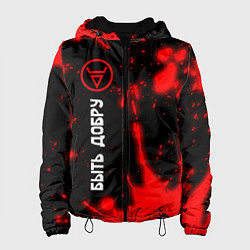 Куртка с капюшоном женская БЫТЬ ДОБРУ - СИМВОЛ ВЕЛЕСА - Брызги, цвет: 3D-черный