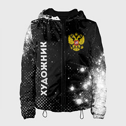 Женская куртка Художник из России и герб РФ: надпись, символ