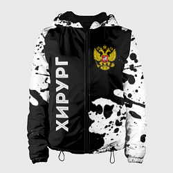 Куртка с капюшоном женская Хирург из России и герб РФ: надпись, символ, цвет: 3D-черный
