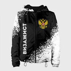 Куртка с капюшоном женская Визажист из России и герб РФ: надпись, символ, цвет: 3D-черный