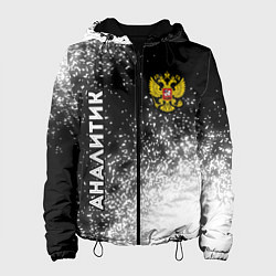 Женская куртка Аналитик из России и герб РФ вертикально