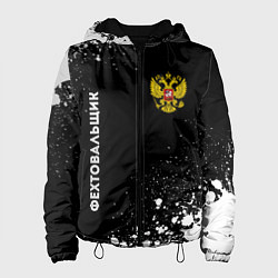 Куртка с капюшоном женская Фехтовальщик из России и герб РФ вертикально, цвет: 3D-черный