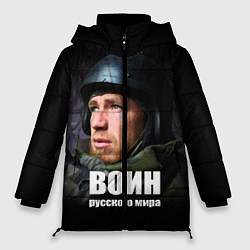 Женская зимняя куртка Моторола - Воин Русского мира