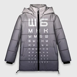 Куртка зимняя женская Проверка зрения, цвет: 3D-черный
