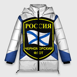 Женская зимняя куртка Черноморский флот