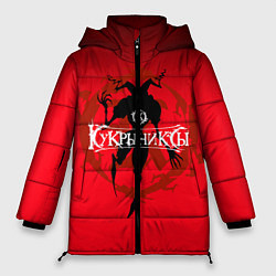 Женская зимняя куртка Кукрыниксы: Дьявол