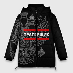 Куртка зимняя женская Прапорщик: герб РФ, цвет: 3D-черный