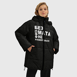 Куртка зимняя женская Без физмата не разберёшься, цвет: 3D-светло-серый — фото 2