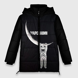 Женская зимняя куртка Человек на луне