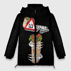 Куртка зимняя женская Шаурма, цвет: 3D-черный