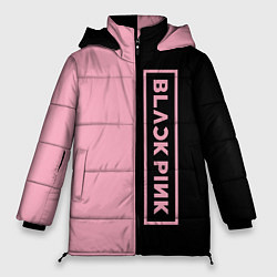 Куртка зимняя женская BLACKPINK, цвет: 3D-светло-серый