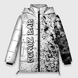 Женская зимняя куртка Рэпер Sqwoz Bab в стиле граффити