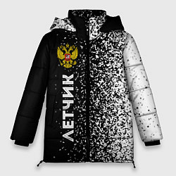 Куртка зимняя женская Летчик из России и герб РФ: по-вертикали, цвет: 3D-черный