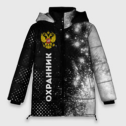 Куртка зимняя женская Охранник из России и герб РФ: по-вертикали, цвет: 3D-черный