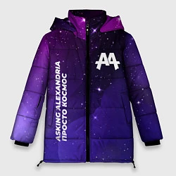 Куртка зимняя женская Asking Alexandria просто космос, цвет: 3D-черный