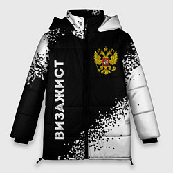 Куртка зимняя женская Визажист из России и герб РФ: надпись, символ, цвет: 3D-черный