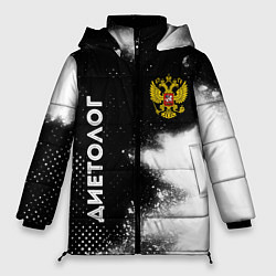 Женская зимняя куртка Диетолог из России и герб РФ: надпись, символ