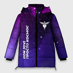 Куртка зимняя женская Bon Jovi просто космос, цвет: 3D-черный