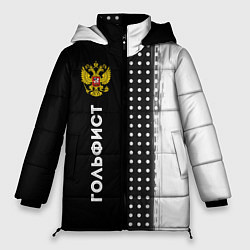 Женская зимняя куртка Гольфист из России и герб РФ: по-вертикали
