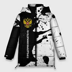 Женская зимняя куртка Предприниматель из России и герб РФ по-вертикали