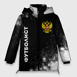 Женская зимняя куртка Футболист из России и герб РФ вертикально