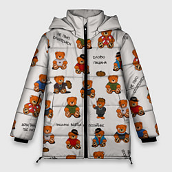 Куртка зимняя женская Мишки-пацаны из СССР, цвет: 3D-светло-серый