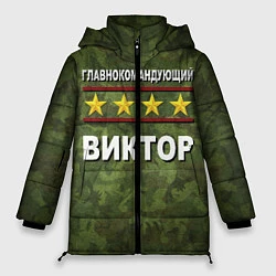 Куртка зимняя женская Главнокомандующий Виктор, цвет: 3D-светло-серый