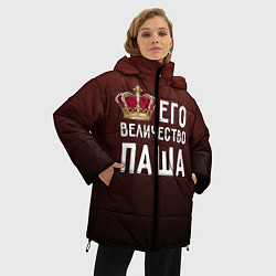 Куртка зимняя женская Его величество Паша, цвет: 3D-черный — фото 2