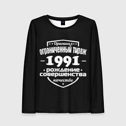 Женский лонгслив Рождение совершенства 1991