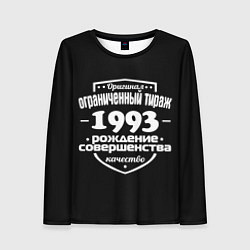 Женский лонгслив Рождение совершенства 1993