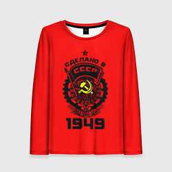 Лонгслив женский Сделано в СССР 1949, цвет: 3D-принт