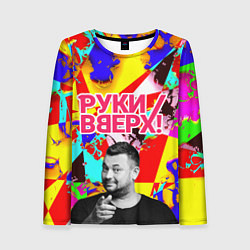 Женский лонгслив Руки Вверх