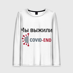 Женский лонгслив Covid-End