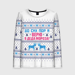 Лонгслив женский До сих пор я верю в Деда Мороза!, цвет: 3D-принт