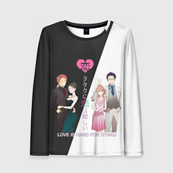 Лонгслив женский Так сложно любить отаку, цвет: 3D-принт