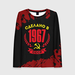 Лонгслив женский Сделано в 1967 году в СССР и желтый Серп и Молот, цвет: 3D-принт