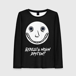 Лонгслив женский Будешь моим другом, цвет: 3D-принт