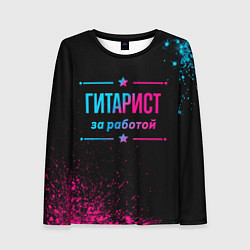 Женский лонгслив Гитарист за работой - неоновый градиент