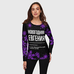 Лонгслив женский Новогодняя Евгения на темном фоне, цвет: 3D-принт — фото 2