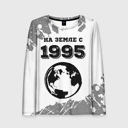 Женский лонгслив На Земле с 1995: краска на светлом