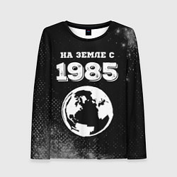 Женский лонгслив На Земле с 1985: краска на темном