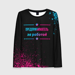 Женский лонгслив Предприниматель за работой - неоновый градиент