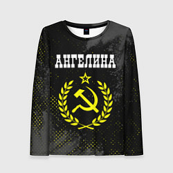 Лонгслив женский Ангелина и желтый символ СССР со звездой, цвет: 3D-принт