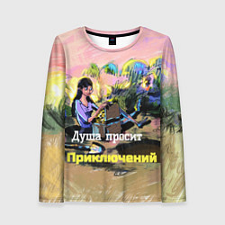 Женский лонгслив Девушка нашла клад