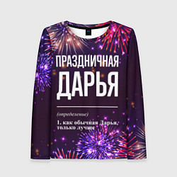 Женский лонгслив Праздничная Дарья: фейерверк