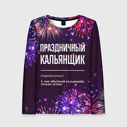 Лонгслив женский Праздничный кальянщик: фейерверк, цвет: 3D-принт